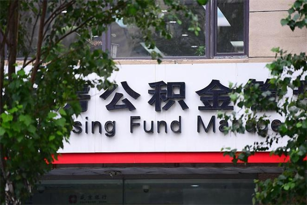 公积金代取中介可信吗（公积金代取中介公司）